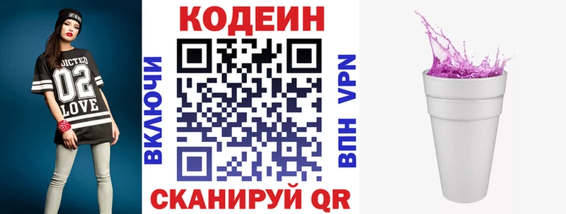 Купить где  Соль-Илецк  Codein Purple Drank 